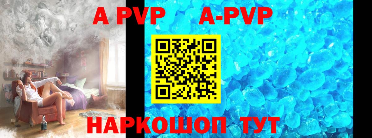 A-PVP Crystall Сегежа