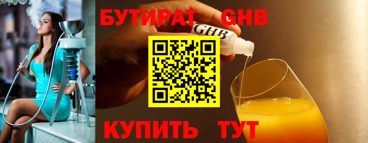 БУТИРАТ вода Сегежа