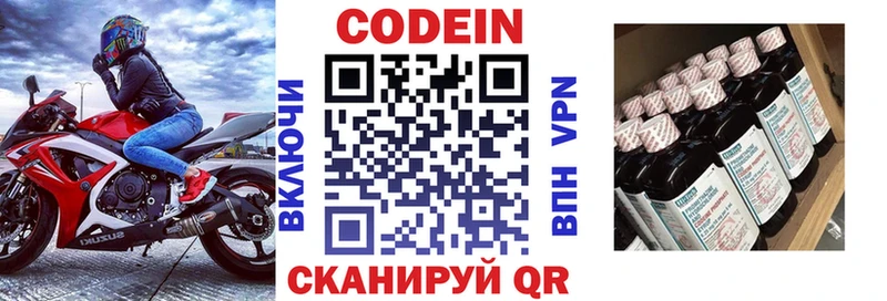 купить   Сегежа  Кодеин Purple Drank 