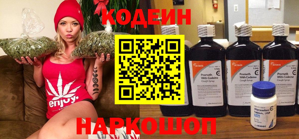 Кодеин напиток Lean (лин) Сегежа