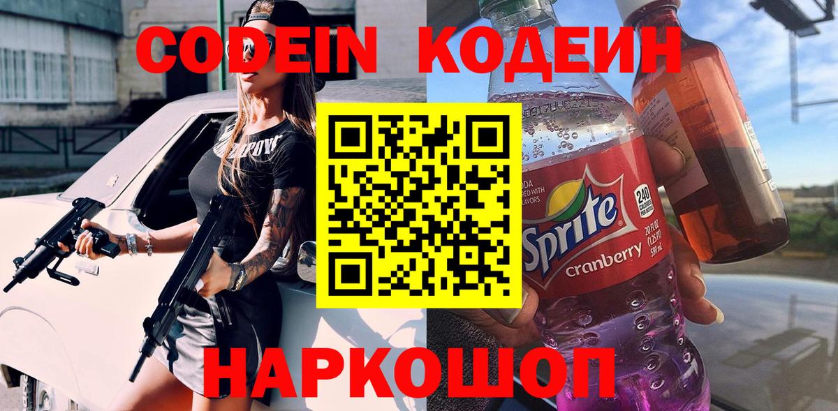 Сегежа  Кодеин Purple Drank  Вход с VPN 