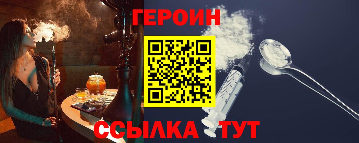 ГЕРОИН хмурый Сегежа